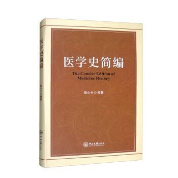 医学史简编_百度百科