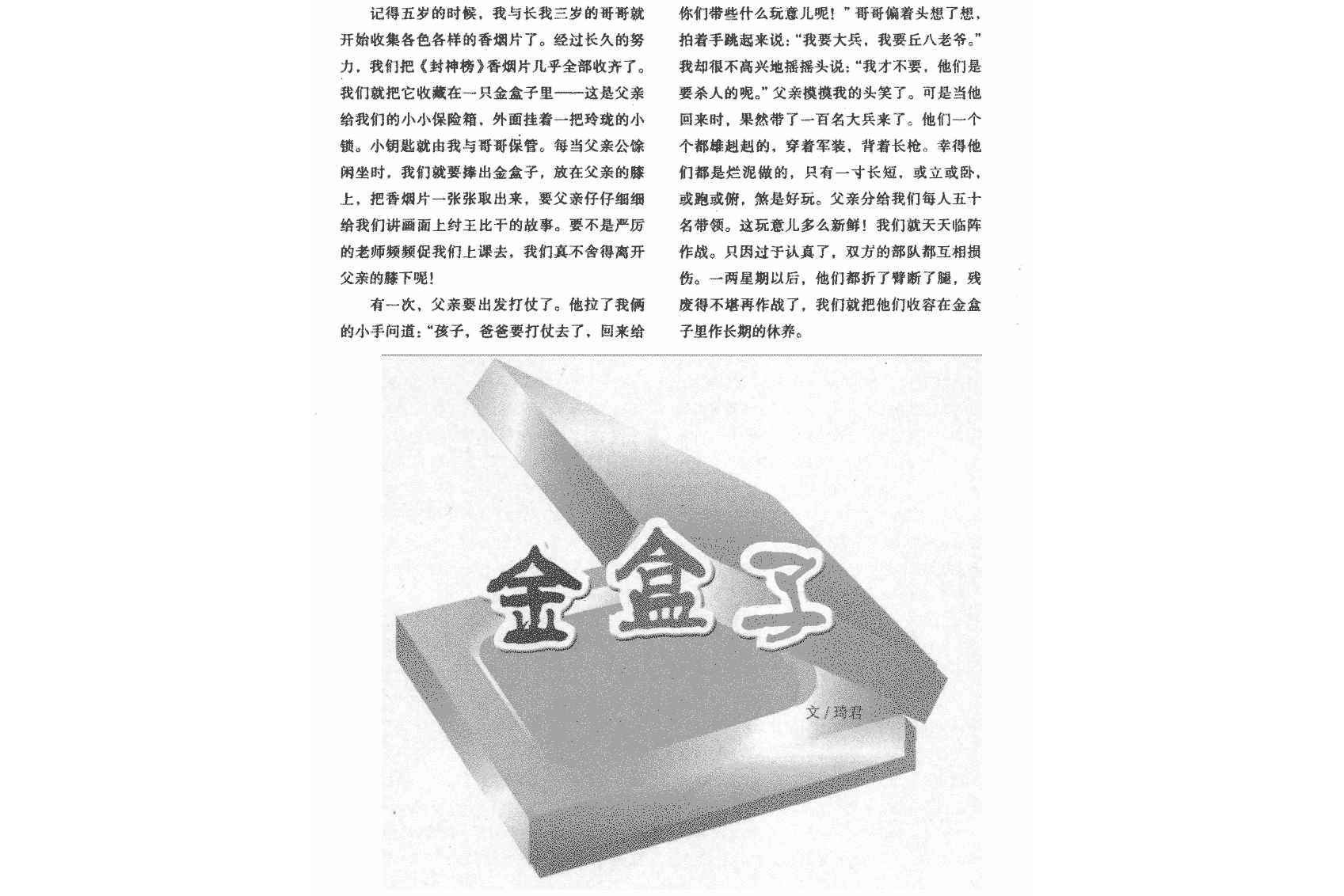 《金盒子》是1994年人民教育出版社出版图书,作者是琦君