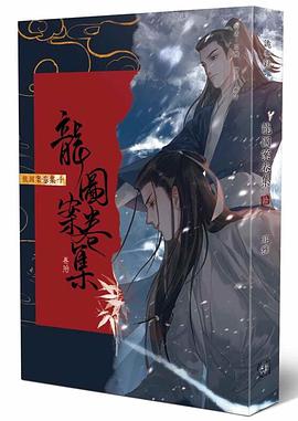  p>《龙图案卷集(卷十)》是葭霏文創出版的图书,作者是耳雅,椰汁. /p>