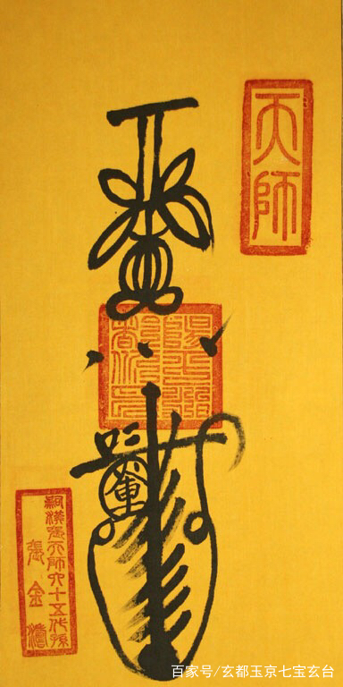 道教中神秘的“符箓派”和集大成的“符箓”，看完长知识了_百科TA说