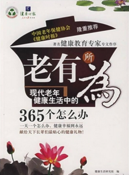 老有所为