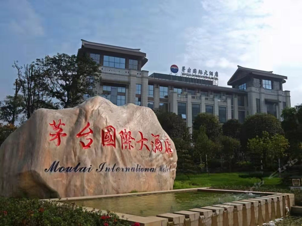  p></p></a>茅台国际大酒店位于贵州省遵义市仁怀市河滨路,由贵州茅台酒股份