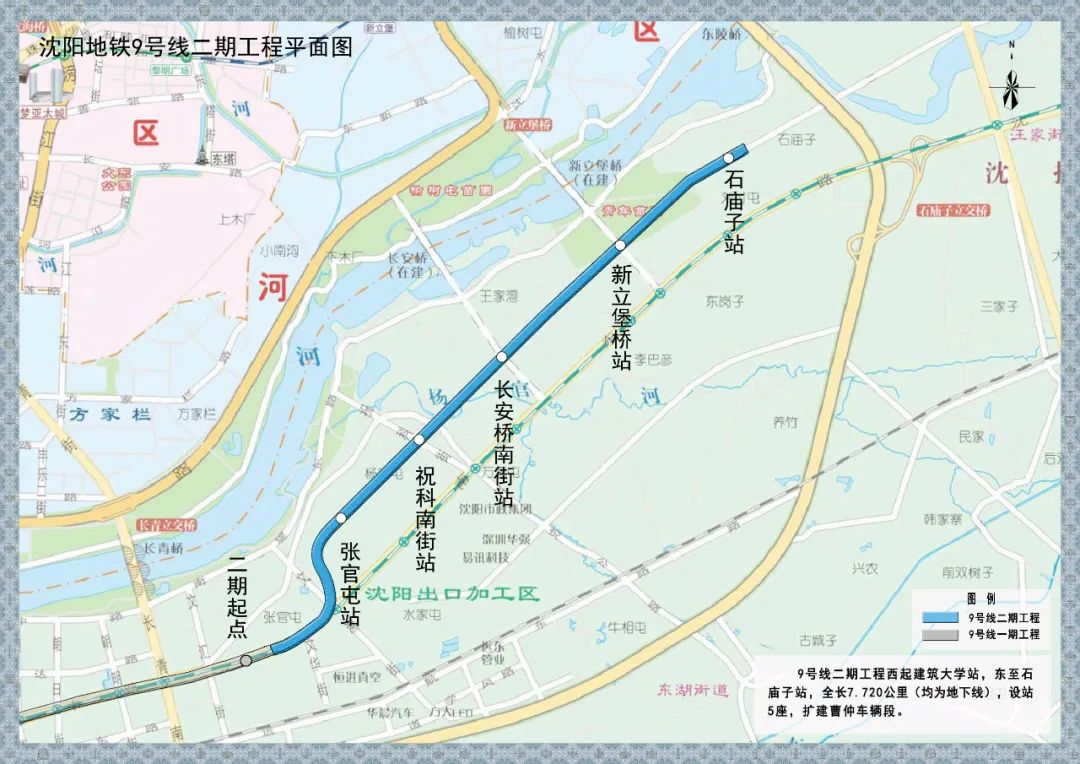 沈阳地铁9号线