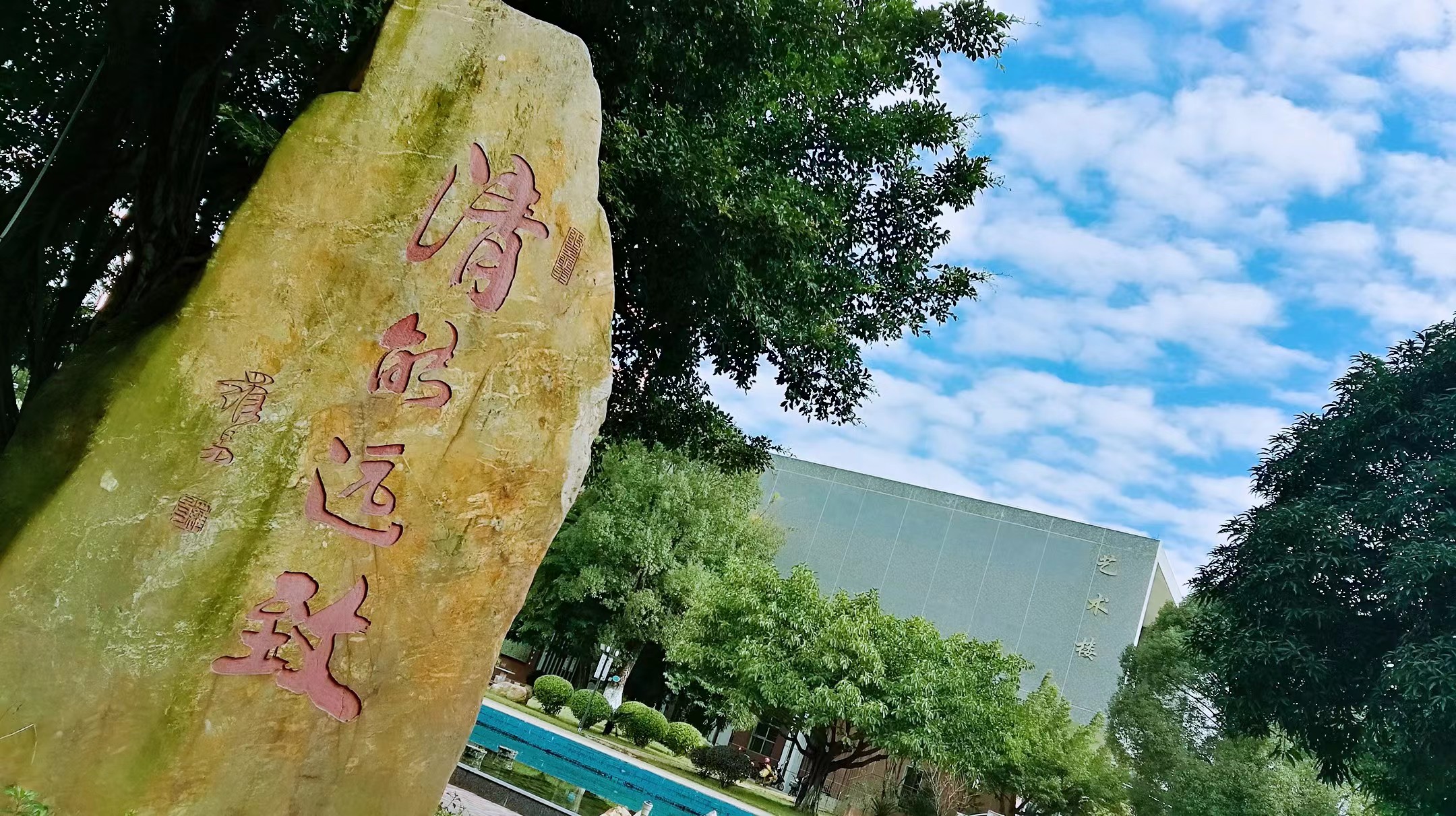 清远市华侨中学