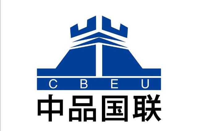 北京中品国联品牌管理中心