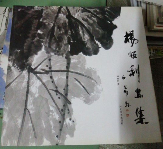 杨顺利画集_百度百科