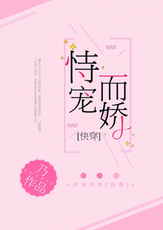 恃宠而娇