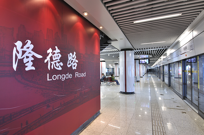 隆德路站