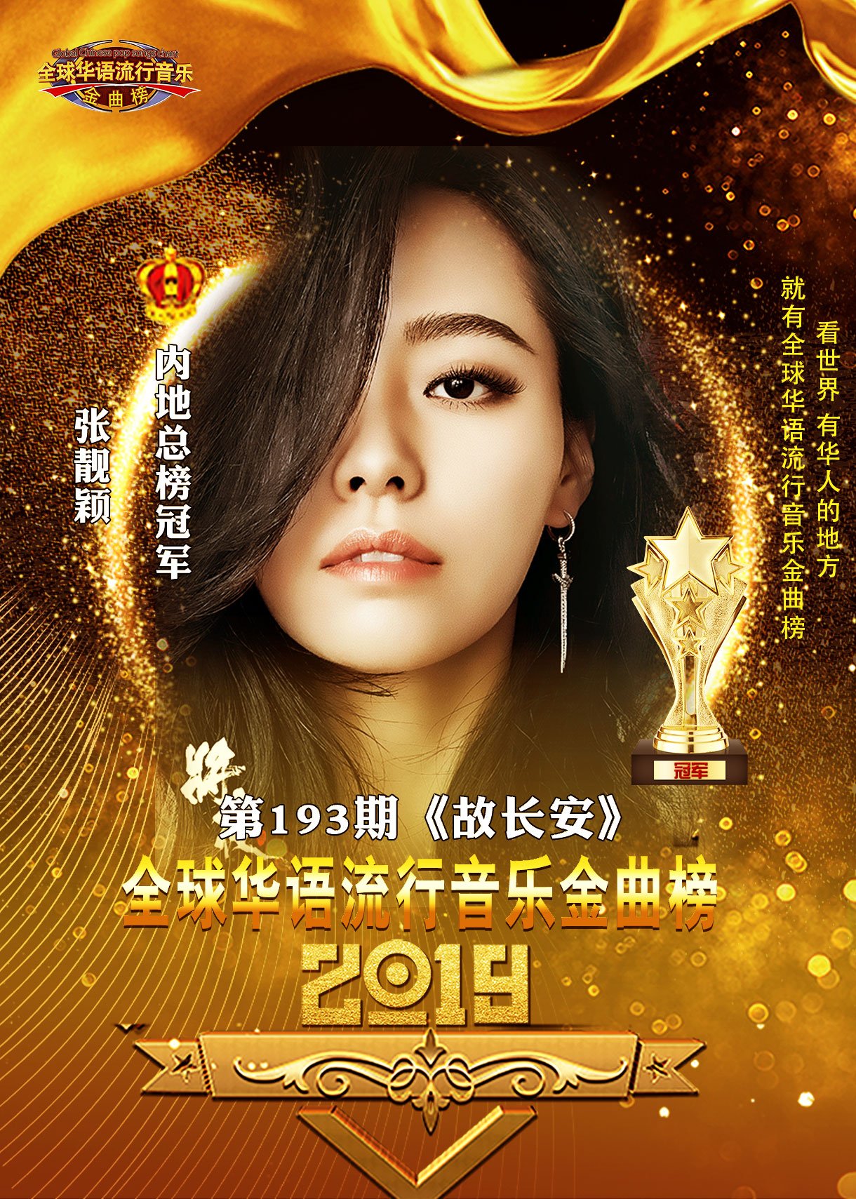 华语音乐金曲榜