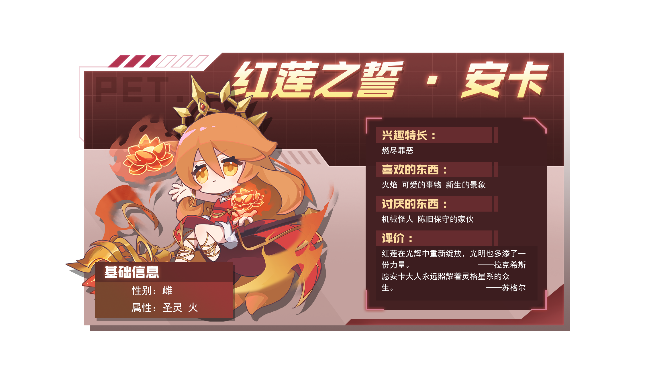 红莲之誓·安卡是游戏《 a target="_blank" href="/item/赛尔号