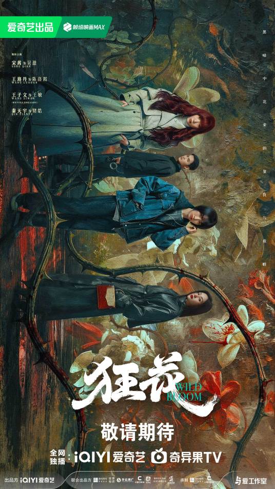 狂花（2026年梁昊执导的悬疑剧）_百度百科