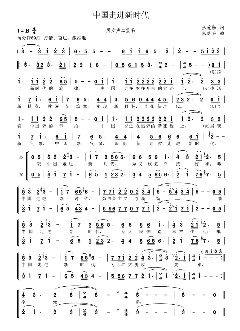 中国走进新时代