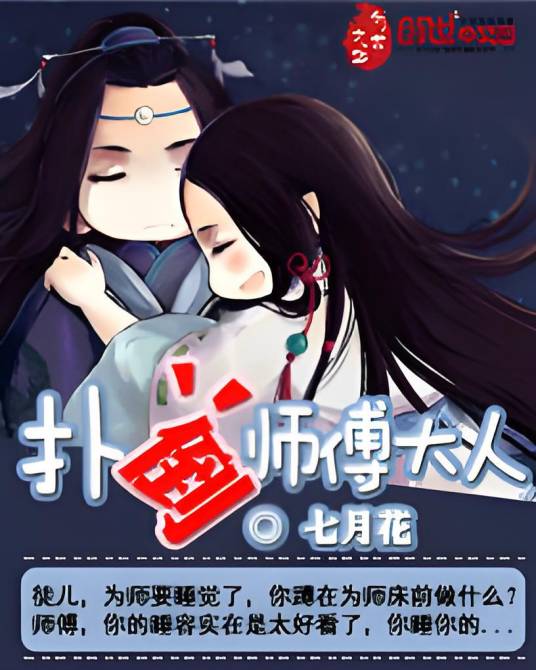 扑倒师傅大人_百度百科