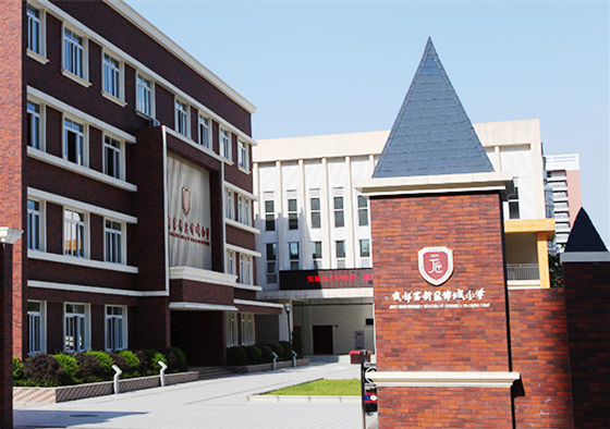 成都高新区锦城小学