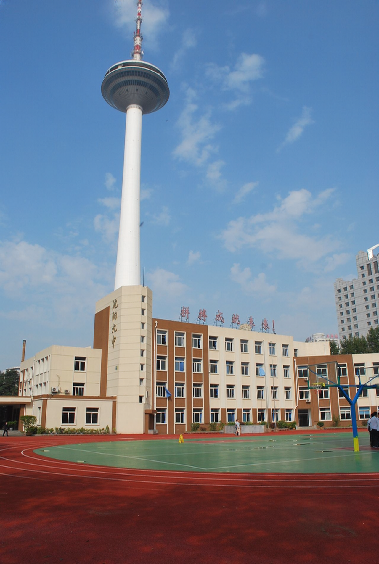 沈阳市第九中学