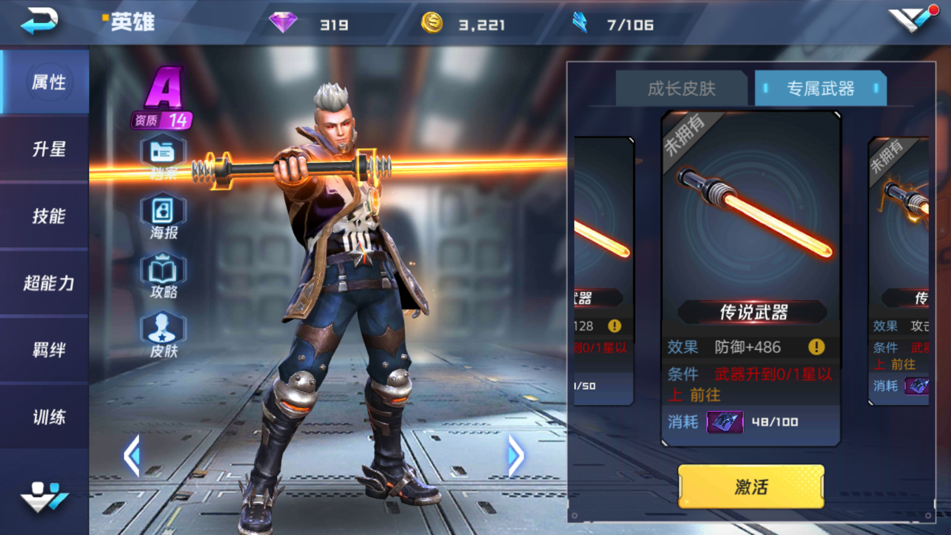  p>疾光是《魂武者》手游里的一名圣徒类英雄角色.