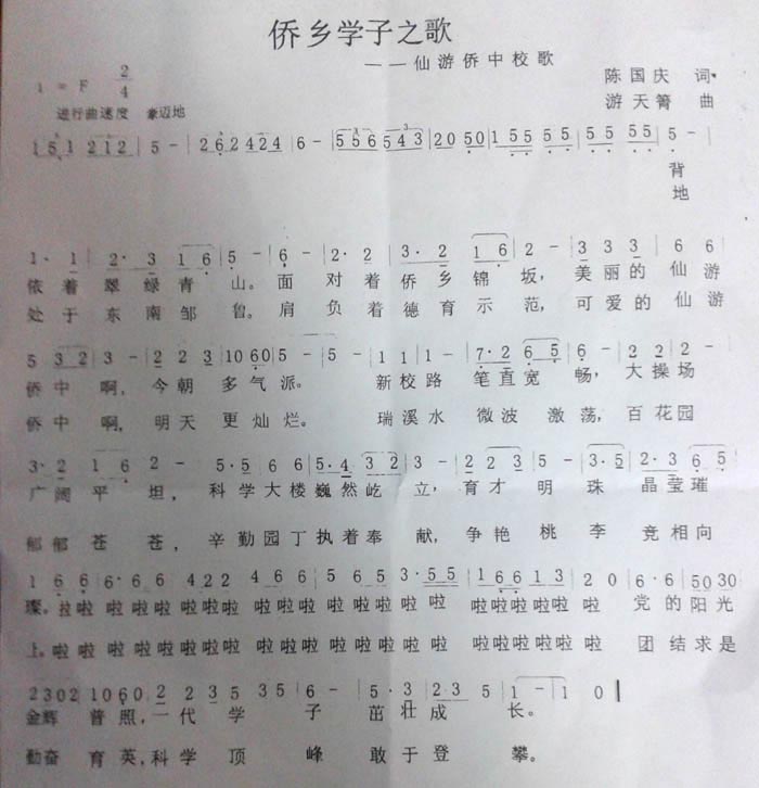 福建省仙游县华侨中学