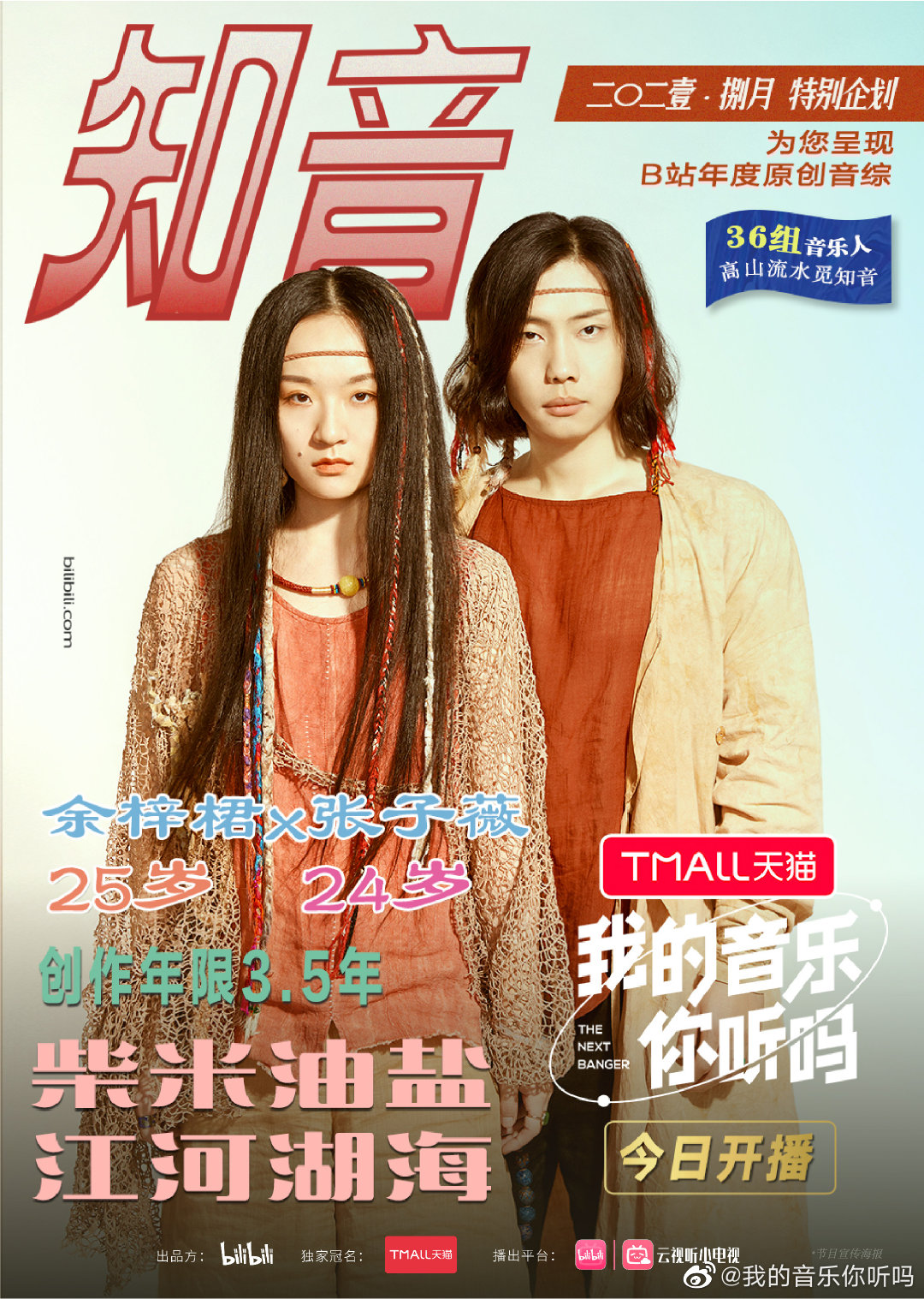 《余梓桾》关系・合作