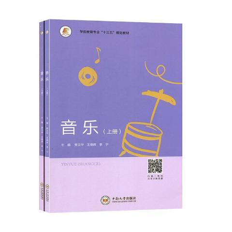 音乐