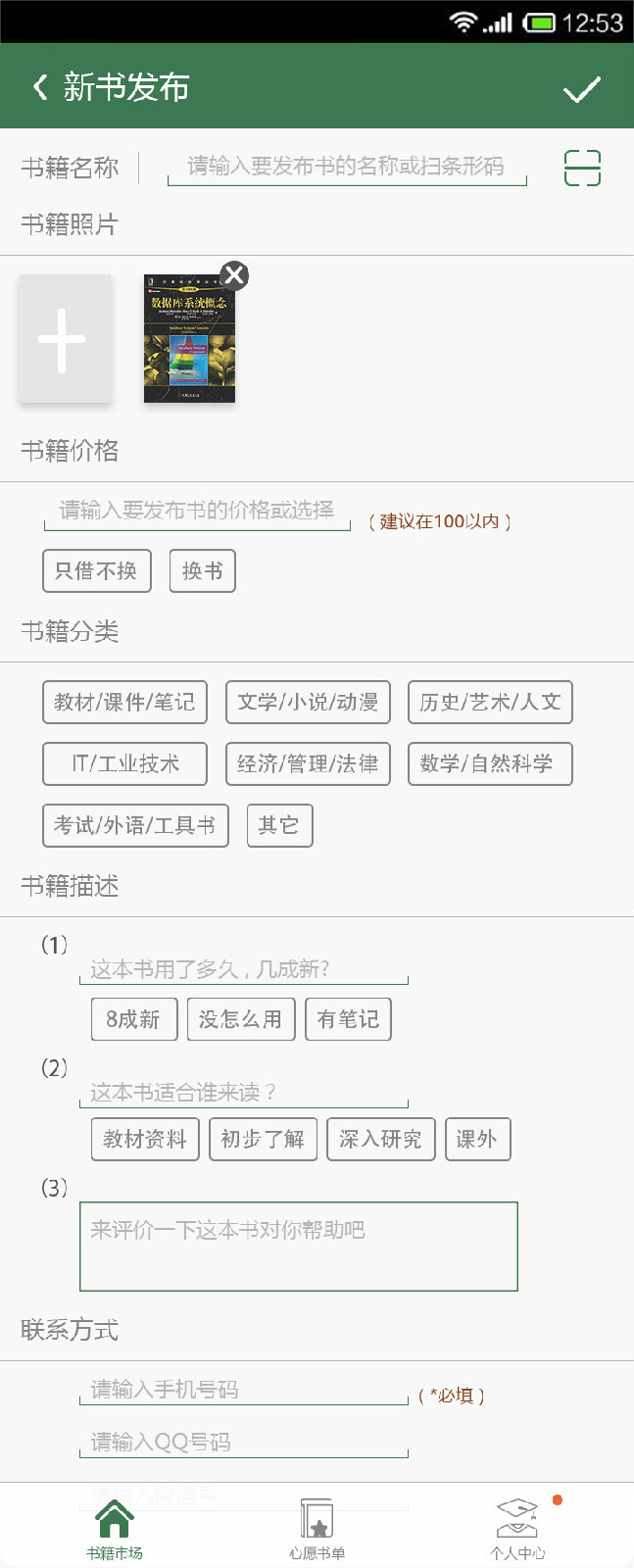  p></p></a>校园淘书一款面向校园市场的专业二手书交易平台,它的核心功能包括