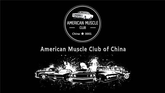 AMCC（中国美式肌肉俱乐部）_百度百科