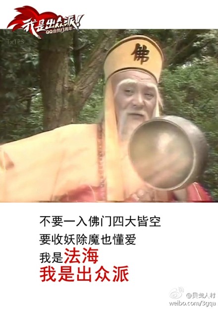 我是出众派