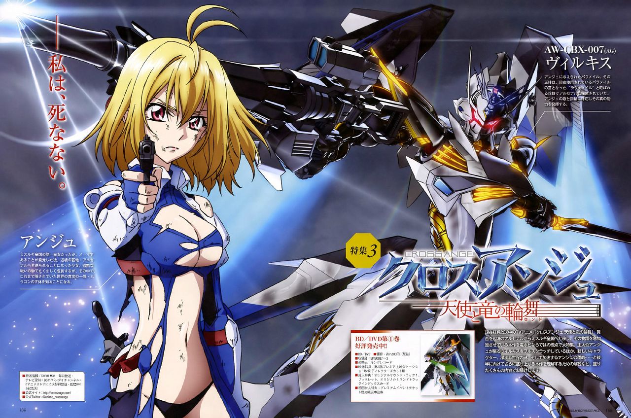 cross ange 天使与龙的轮舞