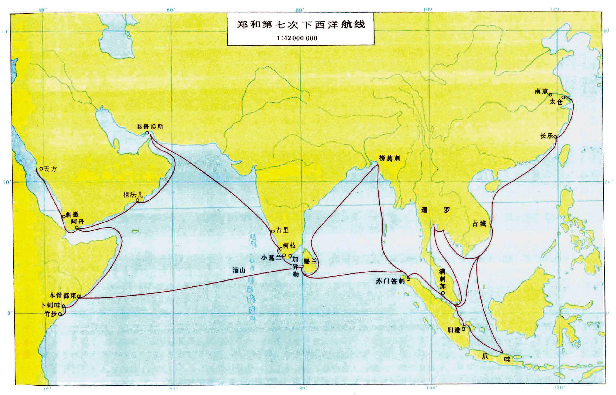 郑和下西洋