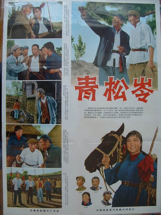 《青松岭》是<a tar