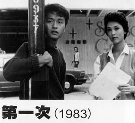 第一次diyici(1983)