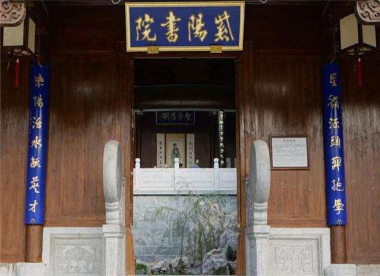 紫阳书院