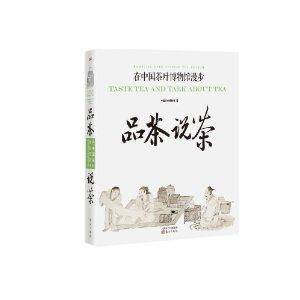 品茶話茶 中国茶葉博物館漫歩 品茶说茶：在中国茶叶博物馆漫步_百度百科