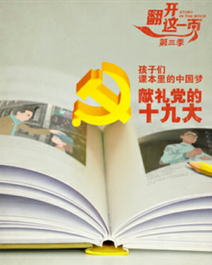 翻开这一页第三季