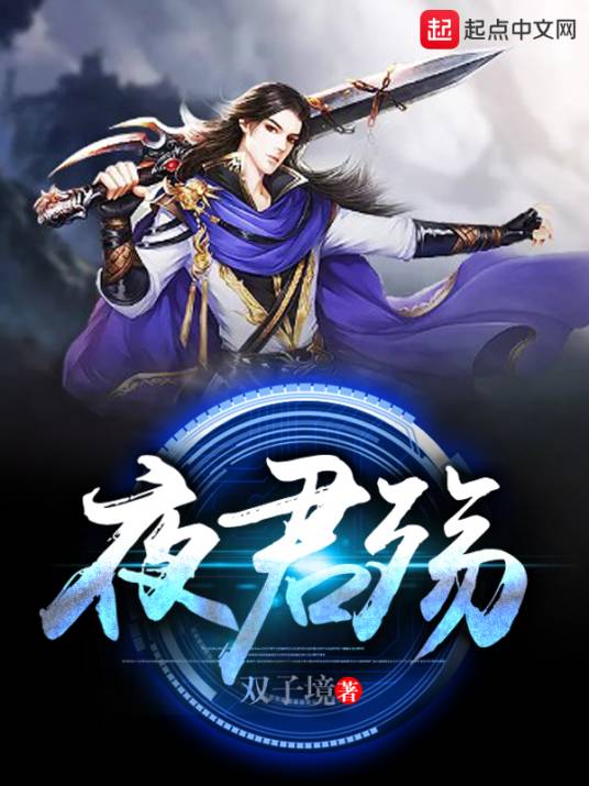 夜君殇_百度百科