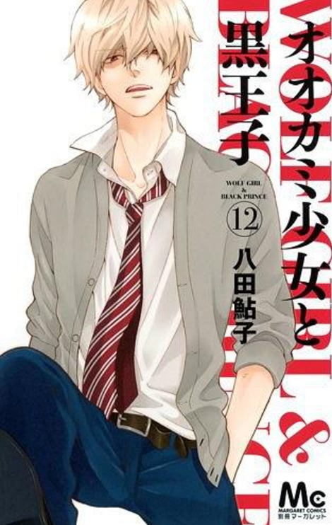  p data-id="gnwgwixy45">《狼少女和黑王子》是日本漫画家八田鲇子