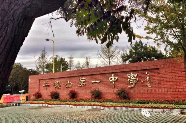 北京顺义牛栏山第一中学