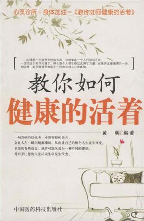 教你健康的活着