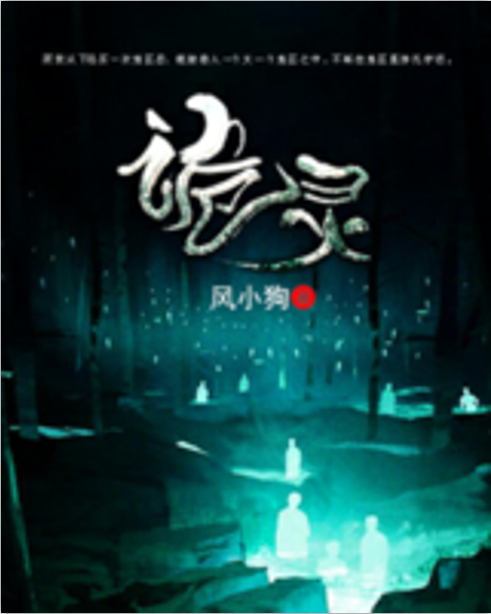 href="/item/阿里巴巴文学">阿里巴巴文学 /a>发行的悬疑灵异小说