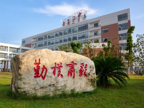 2 middle school)简称"南昌二中",是首批江西省示范普通高中,也是江西