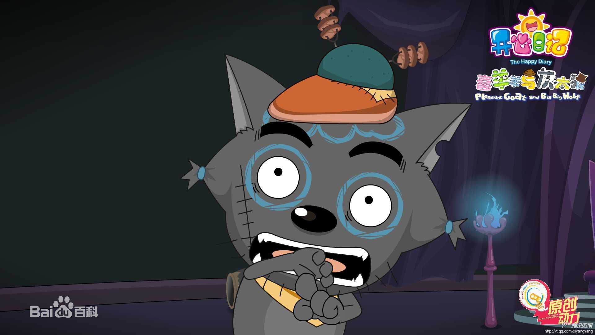 喜羊羊与灰太狼之开心日记