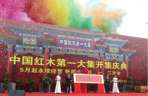 河北大城红木文化新城正式启动并隆重举行"中国红木第一大集"揭牌仪式