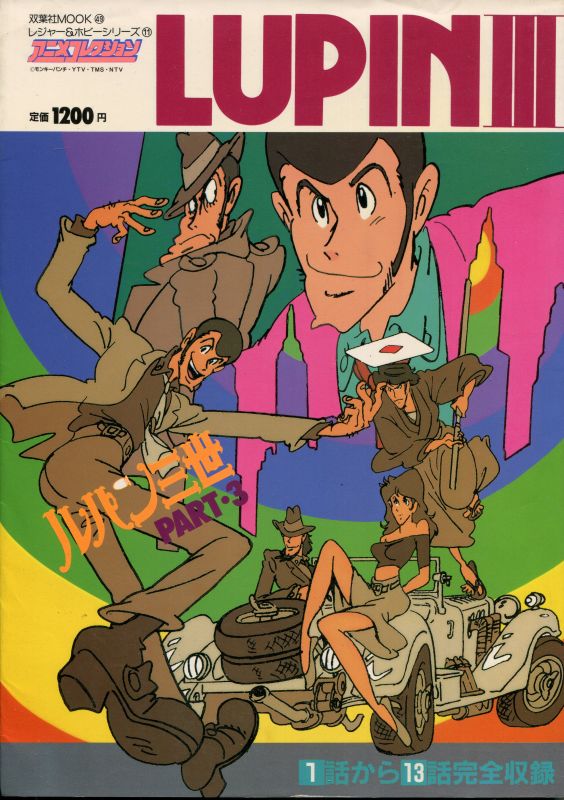 鲁邦三世剧场版