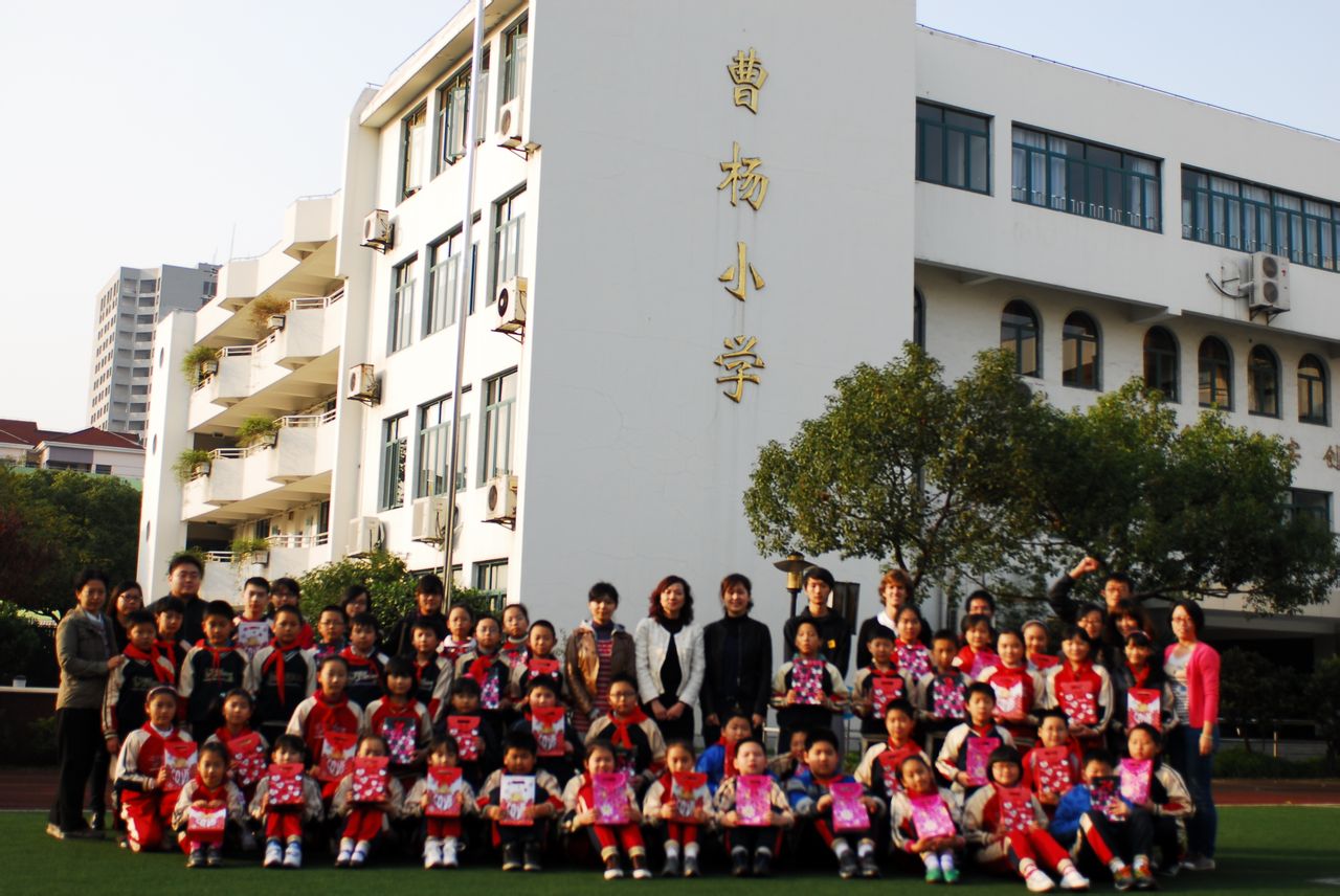 上海市普陀区曹杨小学