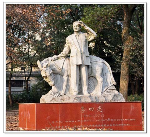 李四光