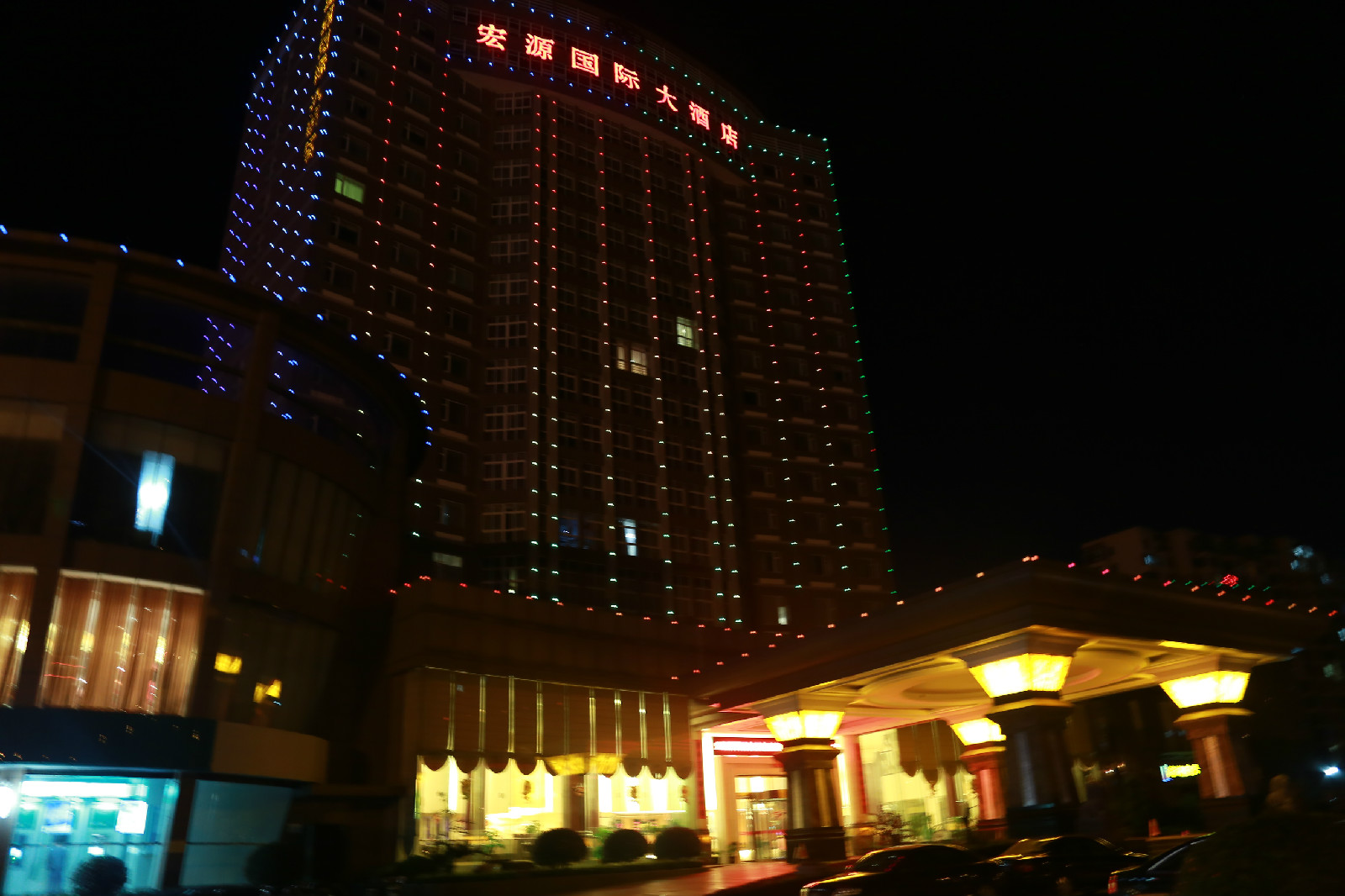金湖宏源国际大酒店