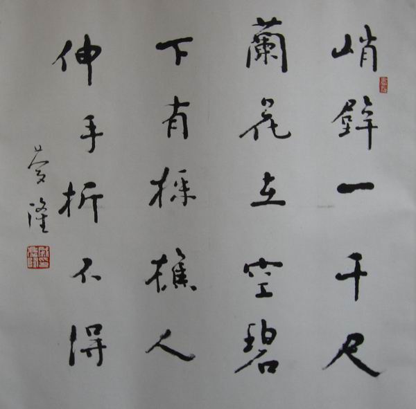 戚庆隆