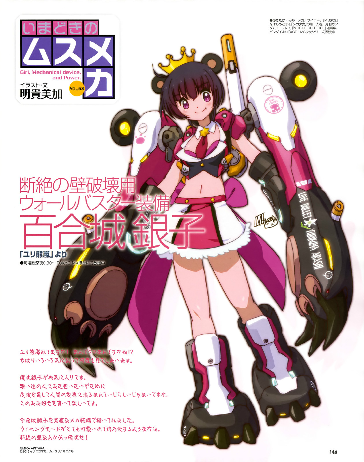  p>《百合熊风暴》是一部由日本动画公司 a href="#">silver link /a>