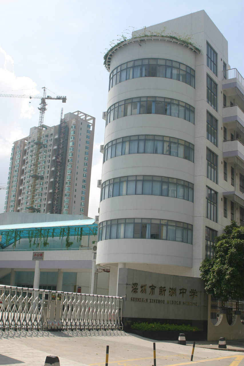 data-lemmaid="11044365">深圳市 /a>福田区一所全日制公办初级中学, 