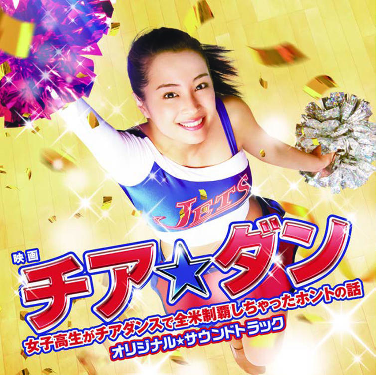 啦啦队之舞:女高中生用啦啦队舞蹈征服全美的真实故事