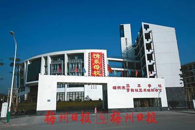 梅州艺术学校